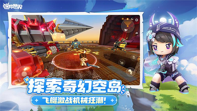 迷你世界MOD菜单版截图3