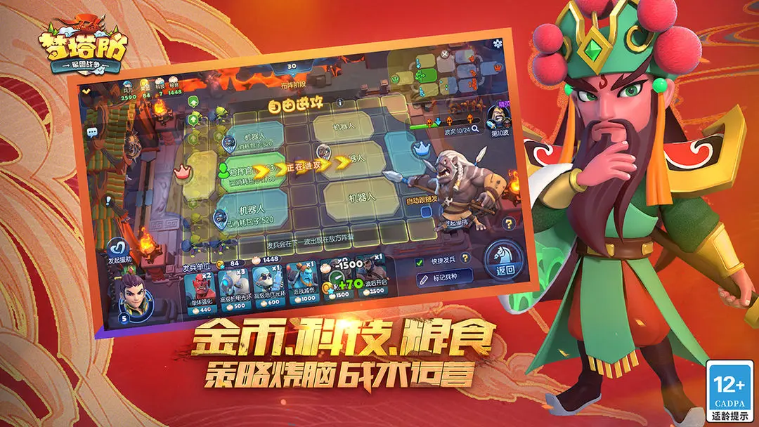 梦塔防安卓免费版截图2