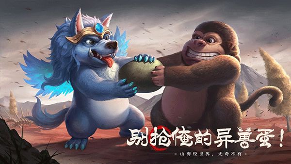 山海经幻想录正版