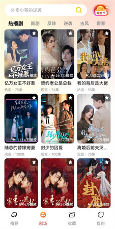 黄金短剧官方最新版图3