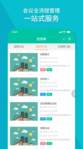 签到家正版图3