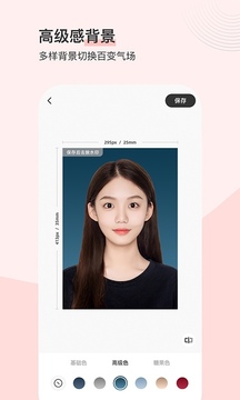 最美证件照安卓版图2
