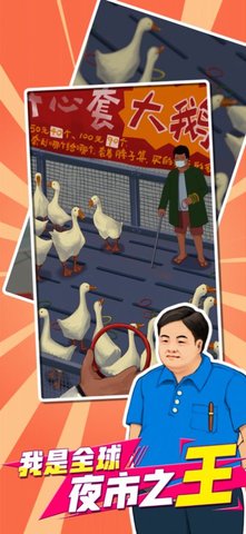 我用圈圈搂大鹅游戏最新版