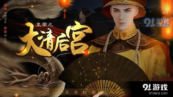 皇帝之大清后宫(3)