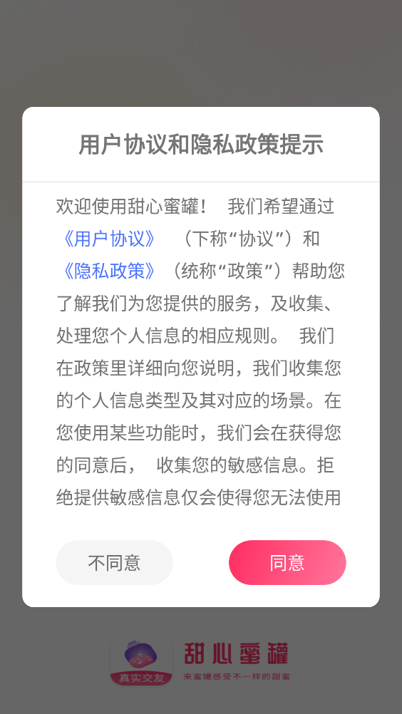 甜心蜜罐安卓直装版图2