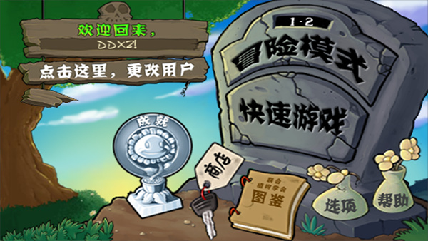 植物大战僵尸中文官方正版截图2