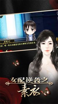 女配逆袭之素衣游戏无广告版图3
