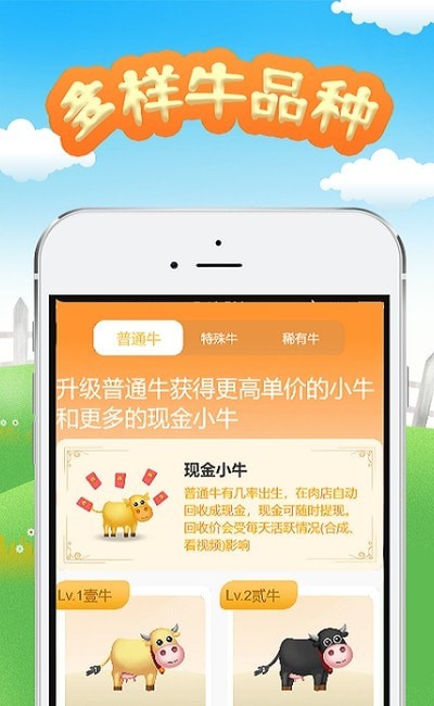 天天爱养牛手机正版图3