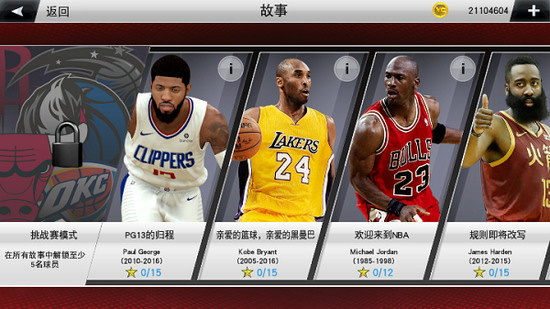 NBA2k20MOD版