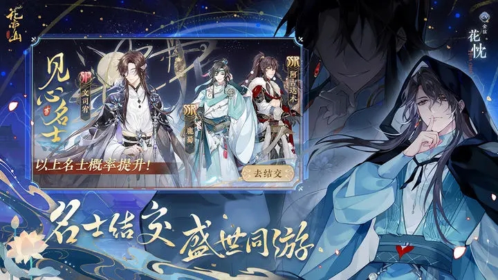 花亦山心之月2026手游直装版