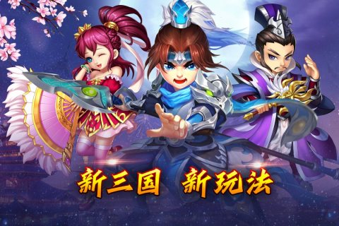 乱世三国2026最新版(3)