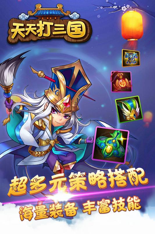 天天打三国(3)