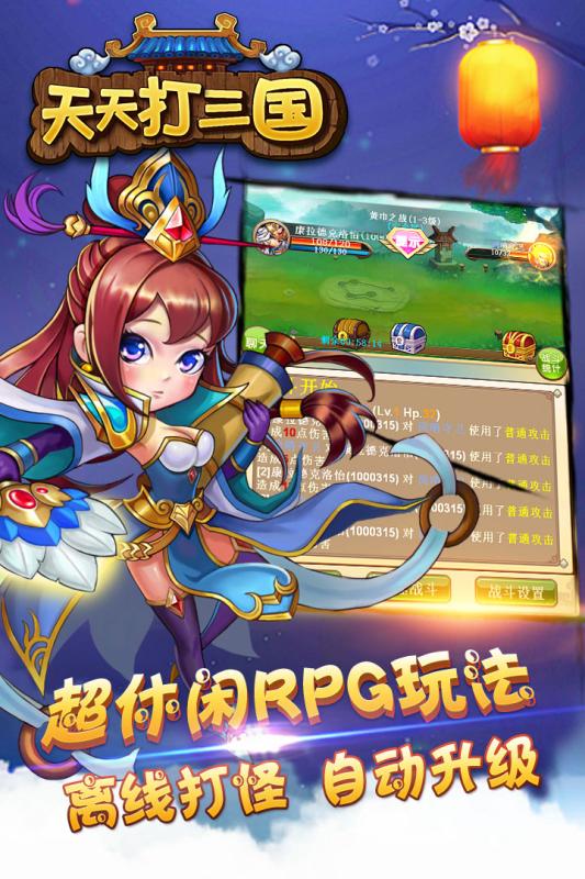 天天打三国(2)