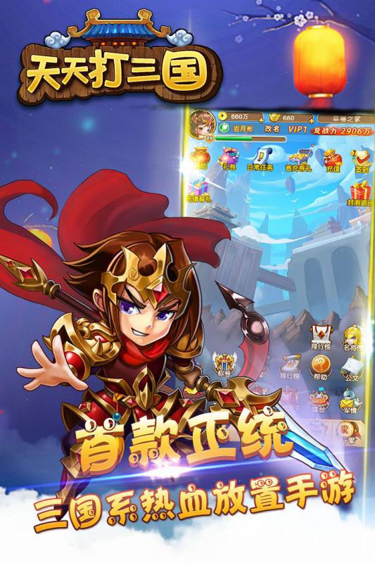 天天打三国(4)