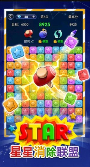 星星消除联盟红包版截图2