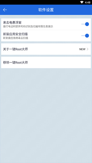 一键ROOT大师正版图3