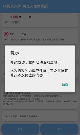 和平精英PT画质助手图2