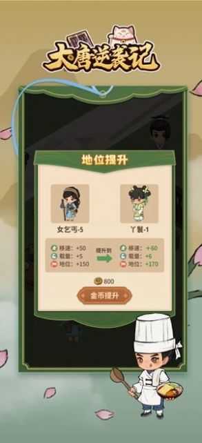 大唐逆袭记无广告原版