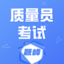 质量员考试题峰安卓直装版