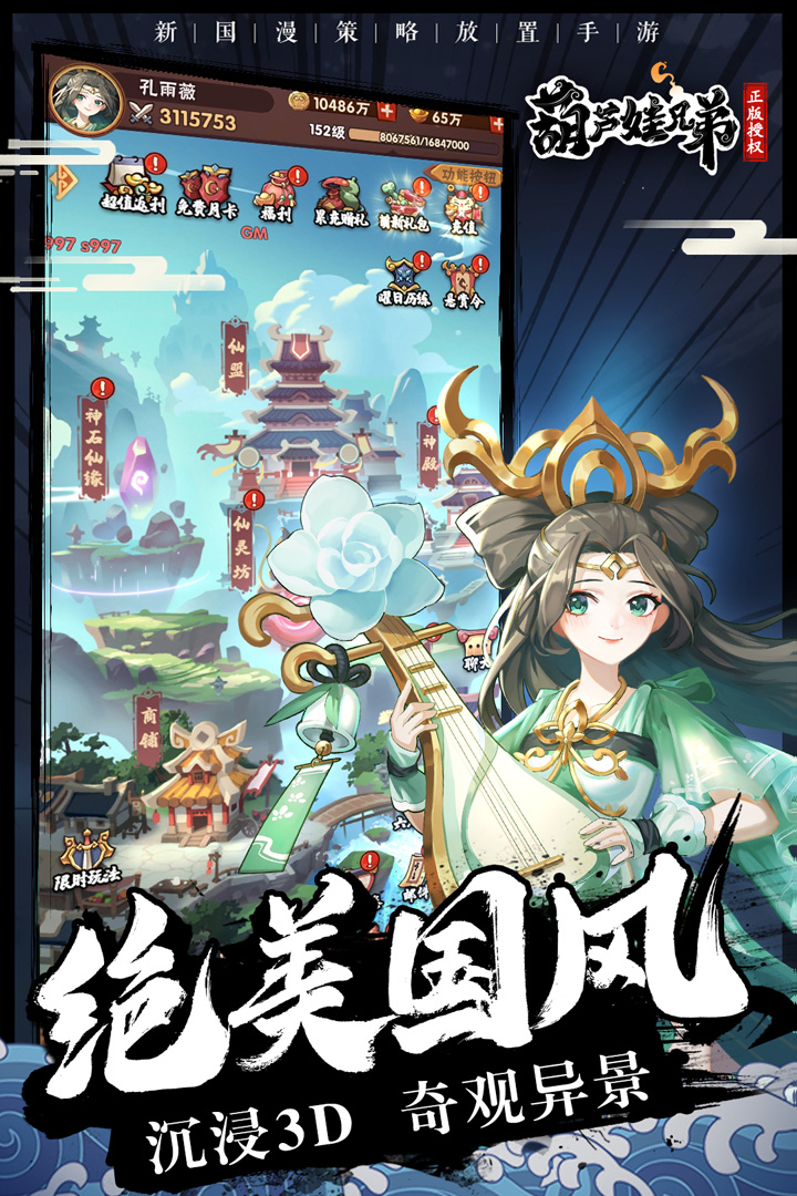 葫芦娃兄弟游戏正版图3