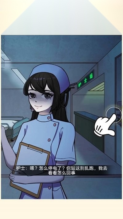 医院诡影图1