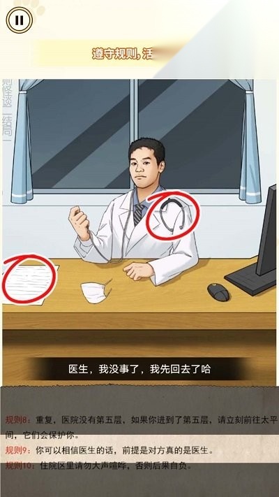 医院诡影图2