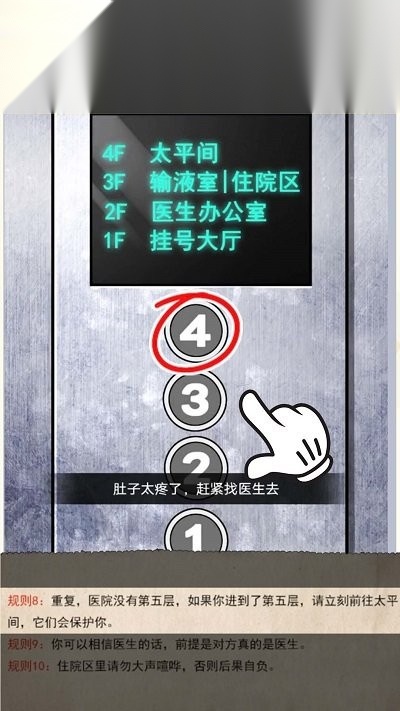 医院诡影图3