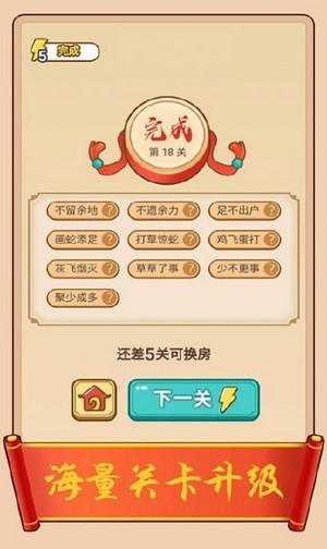 成语红包群安装手机最新版图3