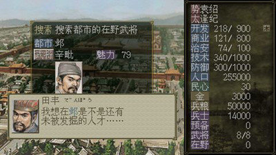 三国志7威力加强版图1