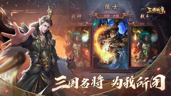 三国战争手游无广告版截图2