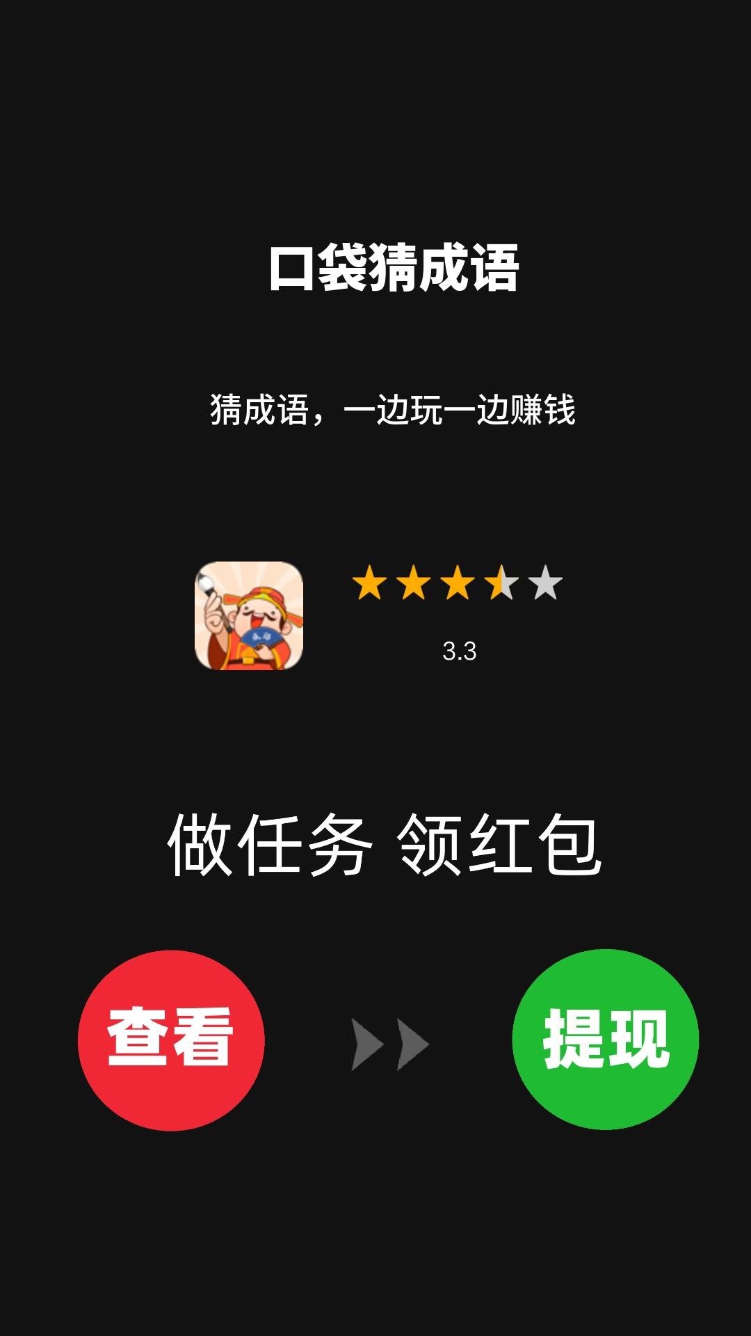 口袋猜成语直装版图1