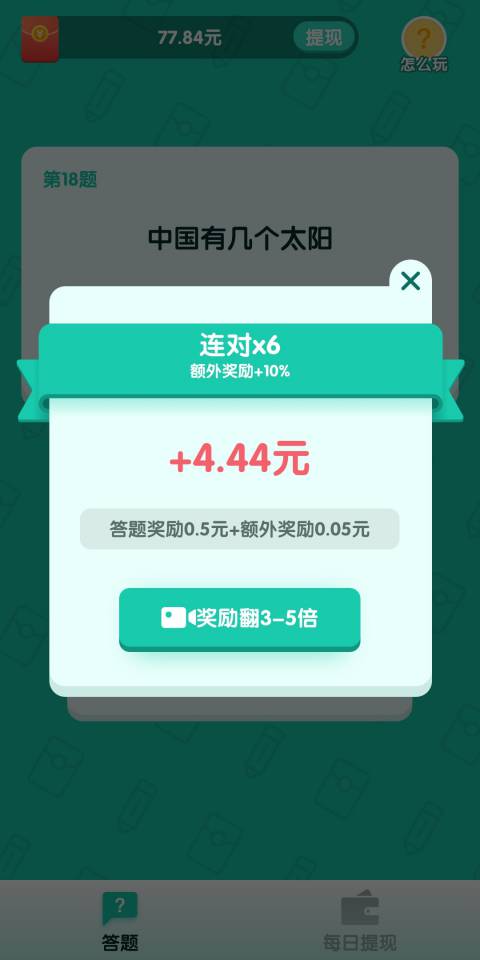 亿万答人领红包无广告版