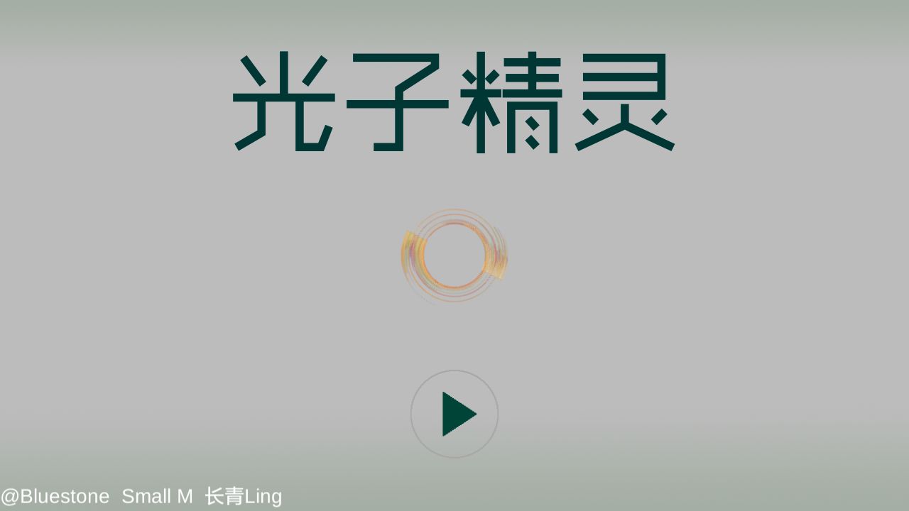 光子精灵游戏安装包图1