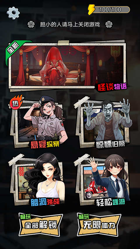 深夜怪谈最新免费版