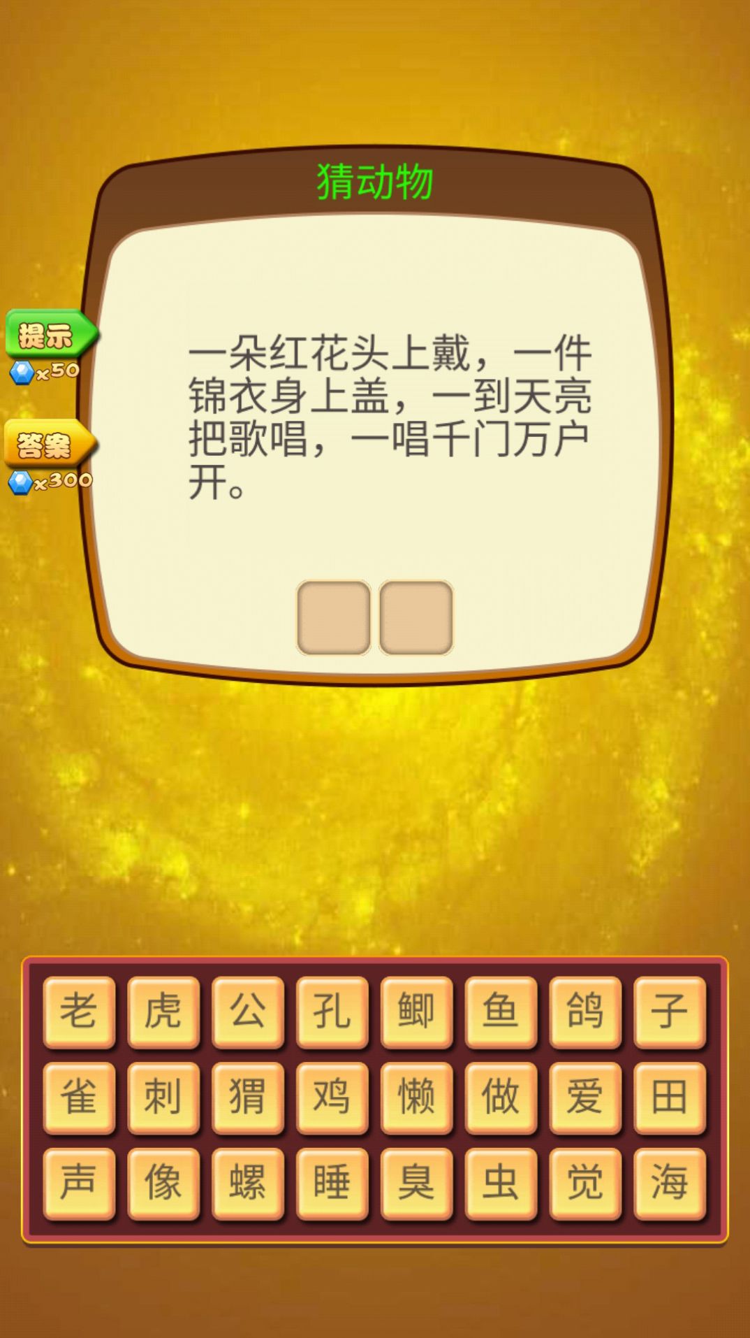 猜成语大合集红包版