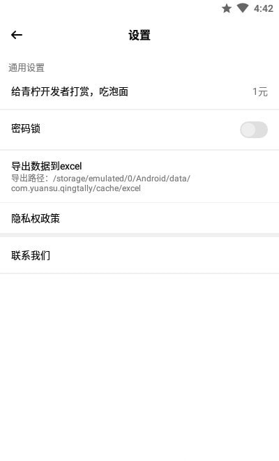 青柠记账官方版图1