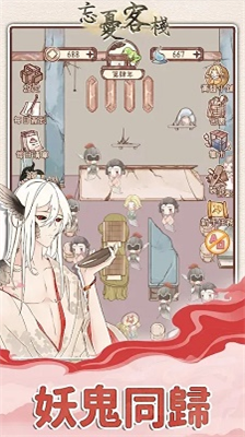 忘忧客栈手游免费版图3