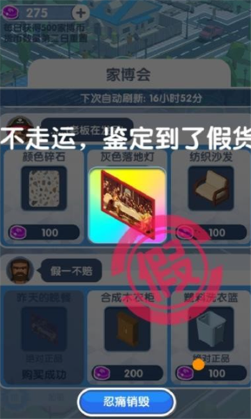 收租的烦恼手机版(2)