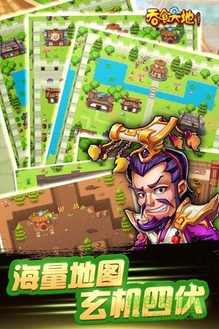 三国演义吞噬无界官方最新版图4