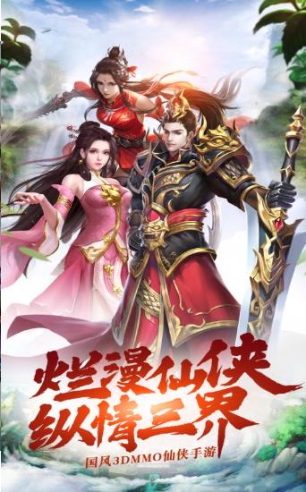仙剑缥缈录图2