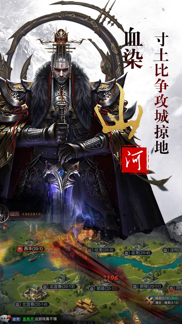 乱世争霸最新版截图3