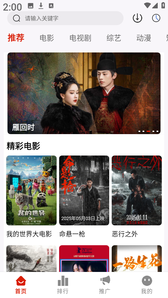 二师兄影视安卓直装版截图3