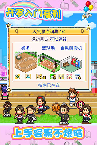 口袋学院物语1汉化版(2)