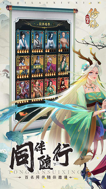 一起来修仙官方最新版截图3