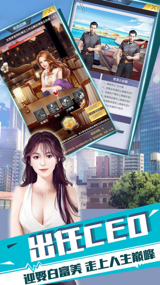 商战与美人通用版