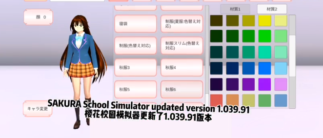 樱花校园模拟器新版图3