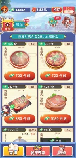 开心厨房红包版图4