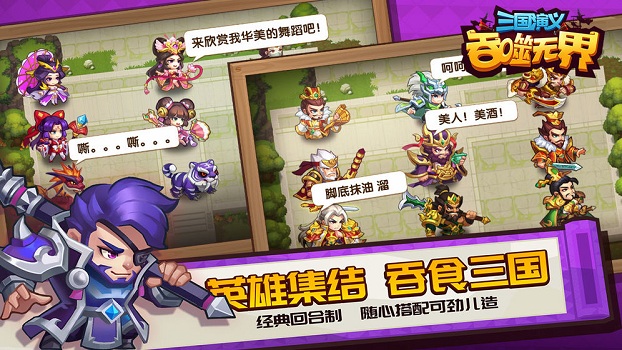 三国演义吞噬无界最新版(3)