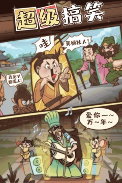 英雄来当家直装版