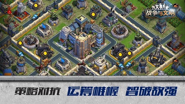 战争与文明国际服游戏官方最新版截图4
